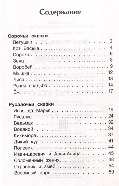 Фотография книги "Алексей Толстой: Русалочьи сказки"