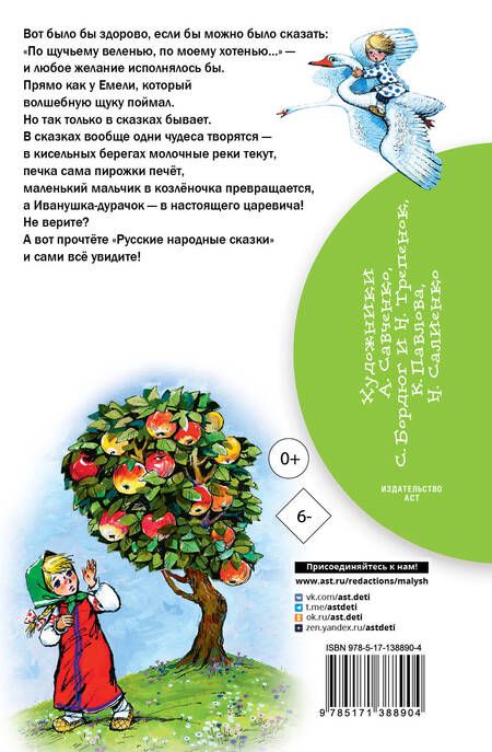 Фотография книги "Алексей Толстой: Русские народные сказки"