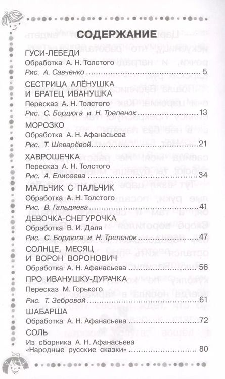Фотография книги "Алексей Толстой: Русские народные сказки"
