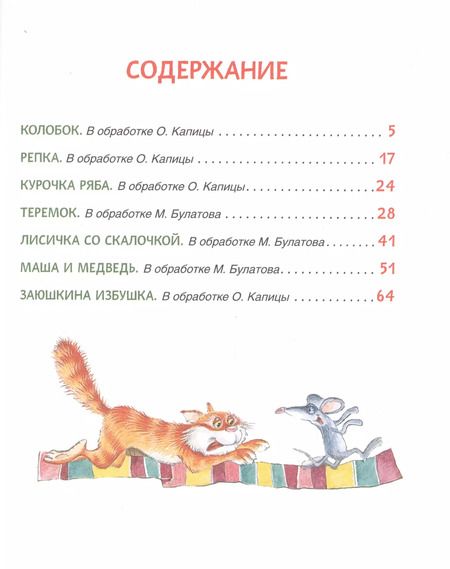 Фотография книги "Алексей Толстой: Русские народные сказки"