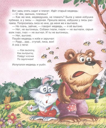 Фотография книги "Алексей Толстой: Русские народные сказки"