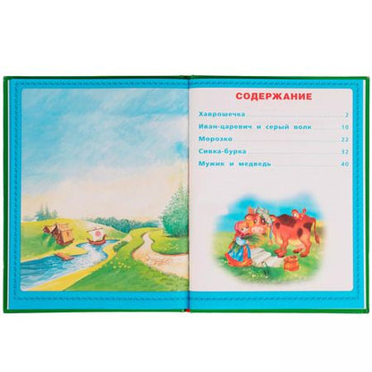 Фотография книги "Алексей Толстой: Русские сказки"