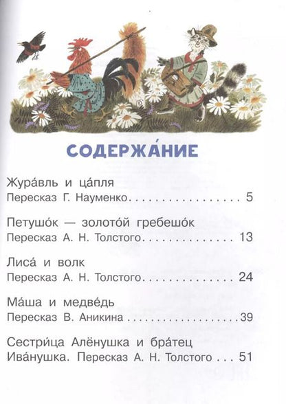 Фотография книги "Алексей Толстой: Русские сказки"