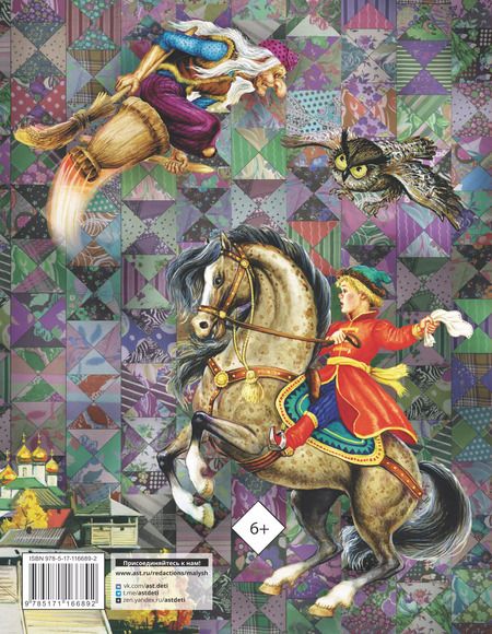 Фотография книги "Алексей Толстой: Русские сказки (Царевна)"