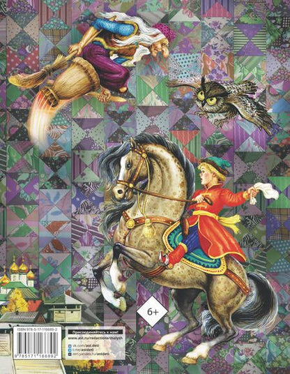 Фотография книги "Алексей Толстой: Русские сказки (Царевна)"