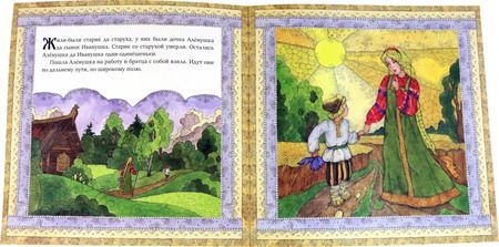 Фотография книги "Алексей Толстой: Сестрица Алёнушка и братец Иванушка"