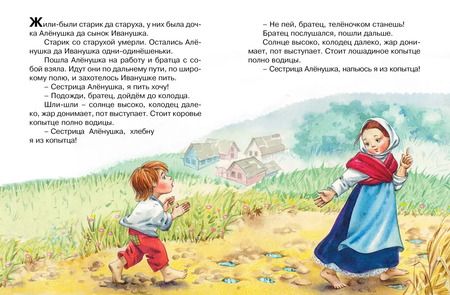 Фотография книги "Алексей Толстой: Сестрица Алёнушка и братец Иванушка"