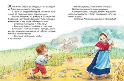 Фотография книги "Алексей Толстой: Сестрица Алёнушка и братец Иванушка"