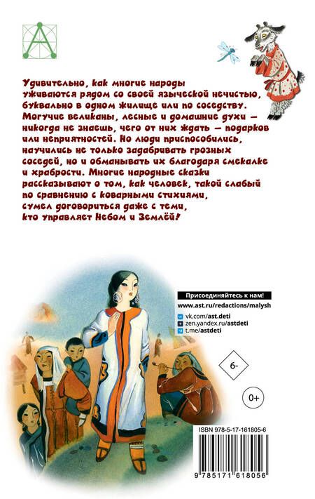 Фотография книги "Алексей Толстой: Сказки народов России"