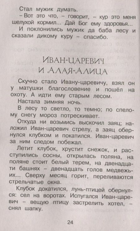 Фотография книги "Алексей Толстой: Сорочьи сказки"