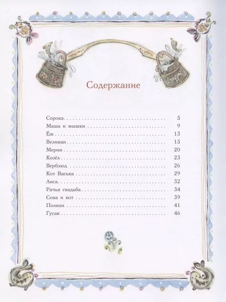 Фотография книги "Алексей Толстой: Сорочьи сказки"