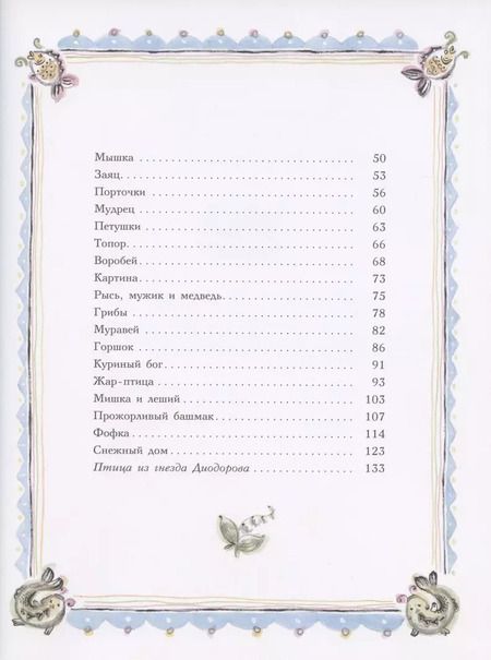 Фотография книги "Алексей Толстой: Сорочьи сказки"