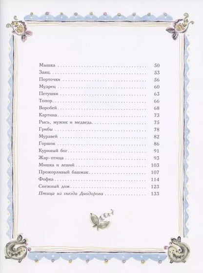 Фотография книги "Алексей Толстой: Сорочьи сказки"