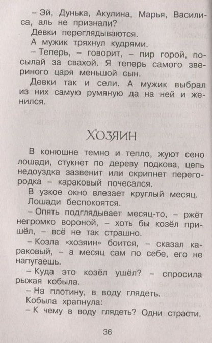 Фотография книги "Алексей Толстой: Сорочьи сказки"