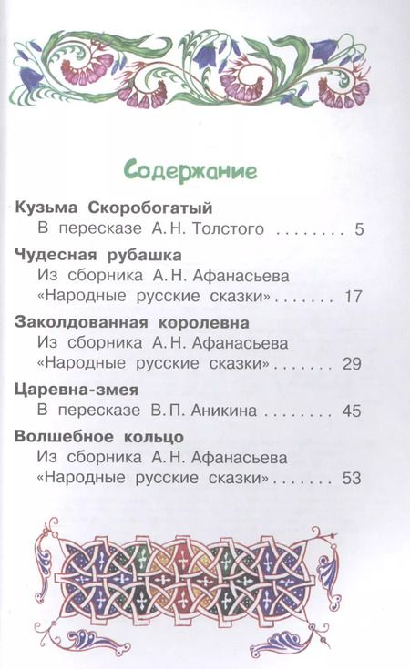 Фотография книги "Алексей Толстой: Волшебное кольцо. Сказки"