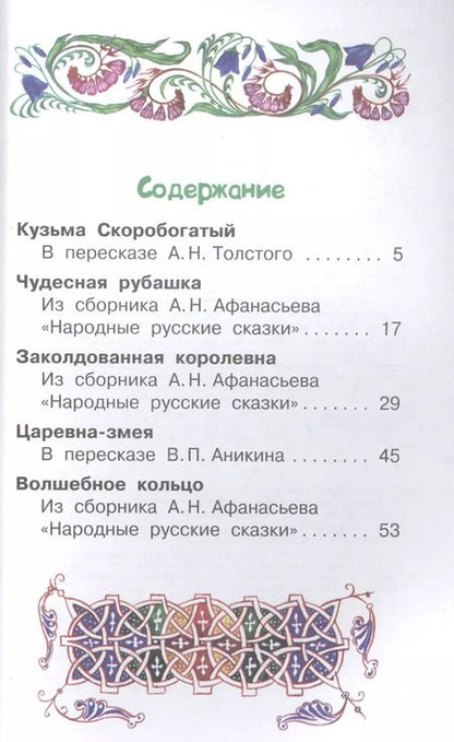 Фотография книги "Алексей Толстой: Волшебное кольцо. Сказки"