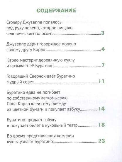 Фотография книги "Алексей Толстой: ЗОЛОТОЙ КЛЮЧИК, или Приключения Буратино. выбор. лак. 171х216"