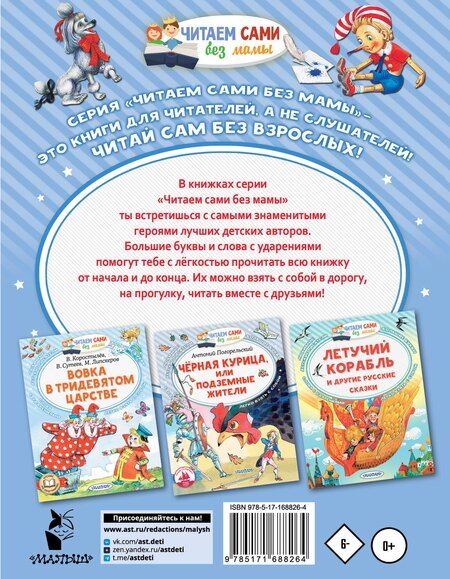 Фотография книги "Алексей Толстой: Золотой ключик, или Приключения Буратино"