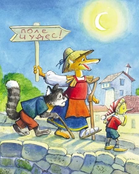 Фотография книги "Алексей Толстой: Золотой ключик, или приключения Буратино"