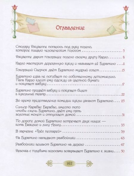 Фотография книги "Алексей Толстой: Золотой ключик, или Приключения Буратино"