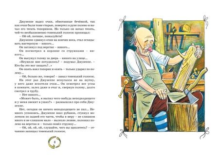 Фотография книги "Алексей Толстой: Золотой ключик, или Приключения Буратино"