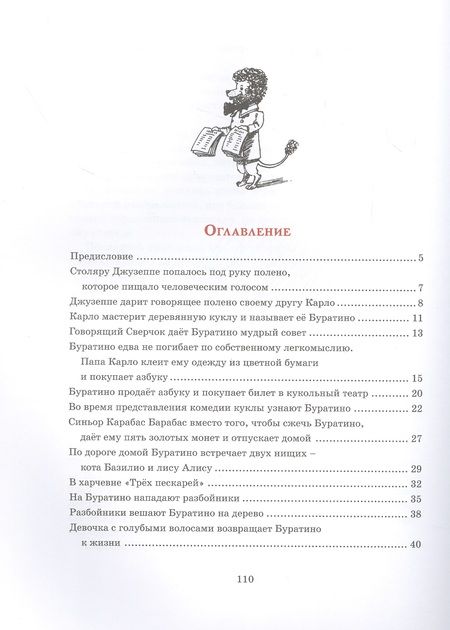 Фотография книги "Алексей Толстой: Золотой ключик, или Приключения Буратино"