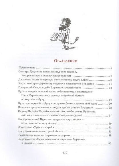 Фотография книги "Алексей Толстой: Золотой ключик, или Приключения Буратино"