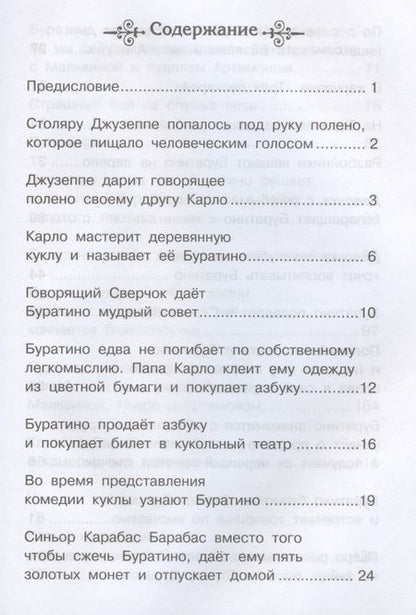 Фотография книги "Алексей Толстой: Золотой ключик, или Приключения Буратино"
