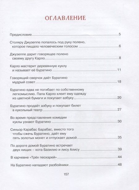Фотография книги "Алексей Толстой: Золотой ключик, или Приключения Буратино"