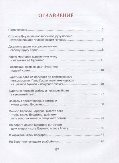 Фотография книги "Алексей Толстой: Золотой ключик, или Приключения Буратино"
