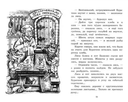 Фотография книги "Алексей Толстой: Золотой ключик, или Приключения Буратино"