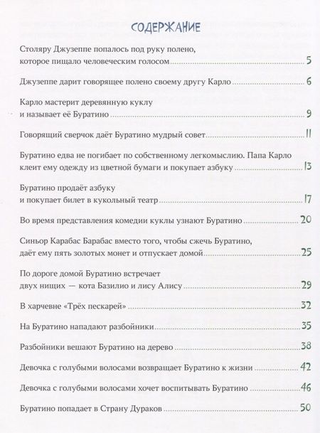Фотография книги "Алексей Толстой: Золотой ключик, или Приключения Буратино"