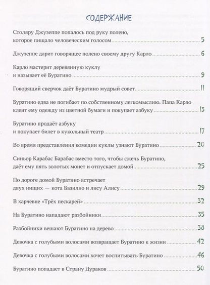 Фотография книги "Алексей Толстой: Золотой ключик, или Приключения Буратино"