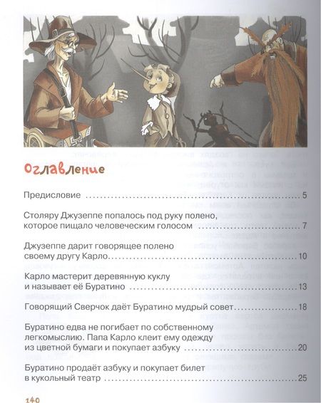 Фотография книги "Алексей Толстой: Золотой ключик, или Приключения Буратино"