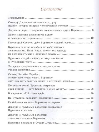 Фотография книги "Алексей Толстой: Золотой ключик, или Приключения Буратино"