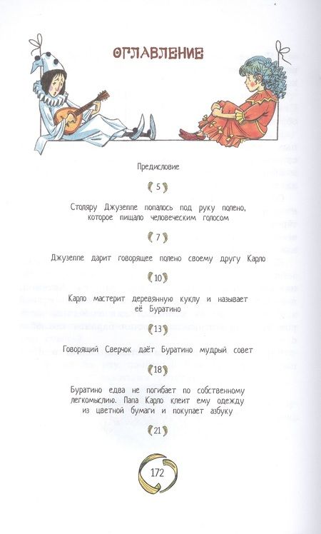Фотография книги "Алексей Толстой: Золотой ключик, или Приключения Буратино"