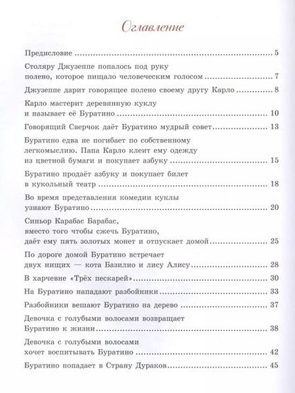 Фотография книги "Алексей Толстой: Золотой ключик, или Приключения Буратино"
