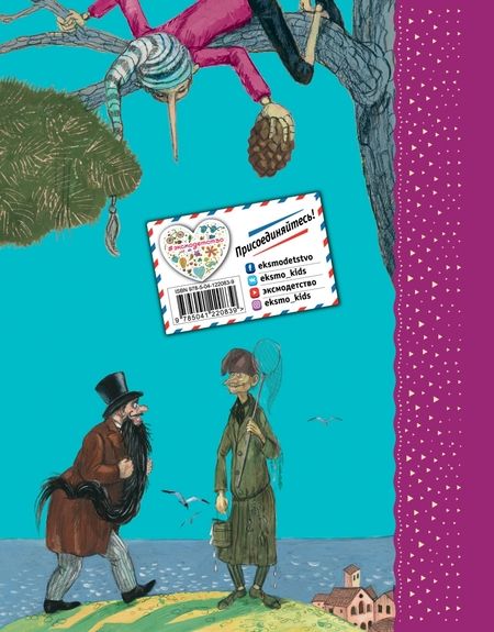 Фотография книги "Алексей Толстой: Золотой ключик, или Приключения Буратино"