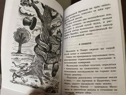 Фотография книги "Алексей Толстой: Золотой ключик, или Приключения Буратино"