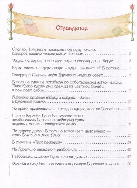 Фотография книги "Алексей Толстой: Золотой ключик, или Приключения Буратино"