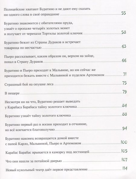 Фотография книги "Алексей Толстой: Золотой ключик, или Приключения Буратино"