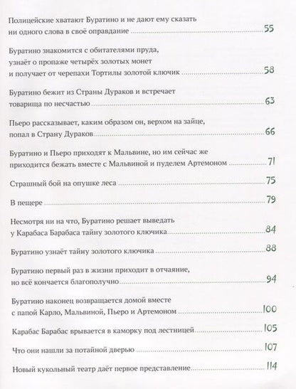 Фотография книги "Алексей Толстой: Золотой ключик, или Приключения Буратино"