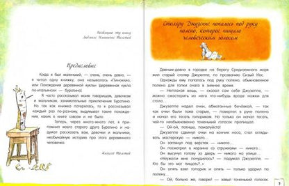 Фотография книги "Алексей Толстой: Золотой ключик, или Приключения Буратино"