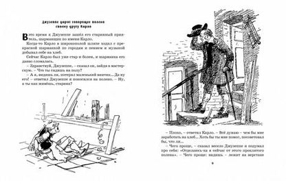 Фотография книги "Алексей Толстой: Золотой ключик, или Приключения Буратино"