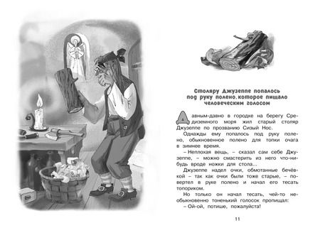 Фотография книги "Алексей Толстой: Золотой ключик, или Приключения Буратино"