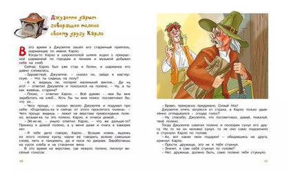 Фотография книги "Алексей Толстой: Золотой ключик, или Приключения Буратино"