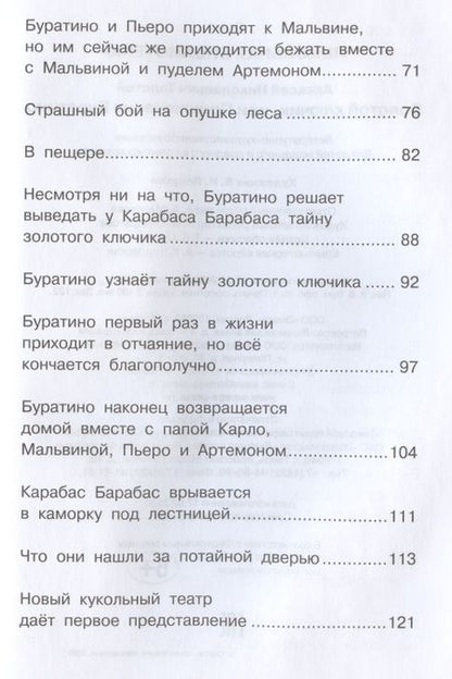 Фотография книги "Алексей Толстой: Золотой ключик, или Приключения Буратино"