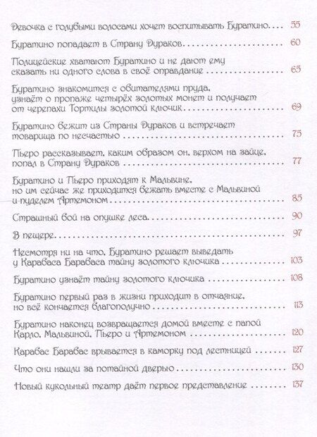 Фотография книги "Алексей Толстой: Золотой ключик, или Приключения Буратино"
