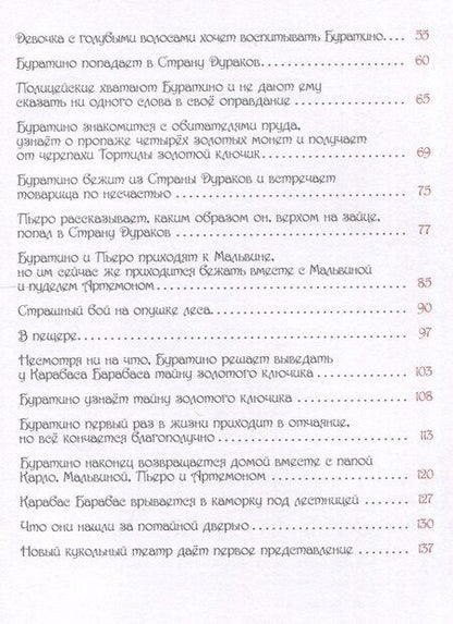 Фотография книги "Алексей Толстой: Золотой ключик, или Приключения Буратино"