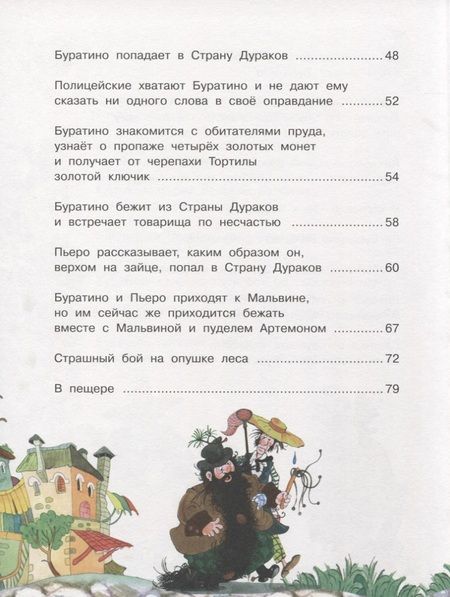 Фотография книги "Алексей Толстой: Золотой ключик, или Приключения Буратино"